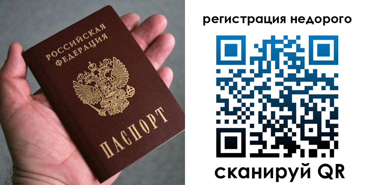 временная регистрация купить в Лузе