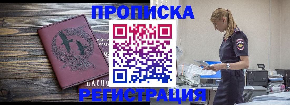 прописка регистрация в Лузе